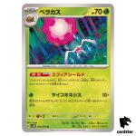 Rabsca U SV5M 015/071 Cyber Judge Pokemon Card Japanese