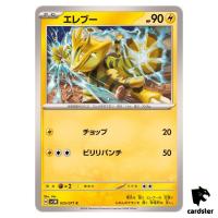 Electabuzz C SV5M 025/071 Cyber Judge Pokemon Card Japanese