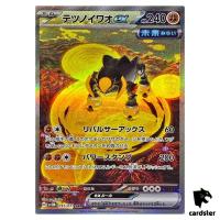 Iron Boulder ex SAR SV5M 095/071 Cyber Judge Pokemon Card Japanese