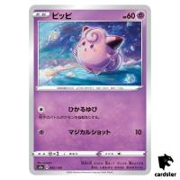 Clefairy S4A 065/190 [Non-Holo] Shiny Star V Pokemon Card Japanese
