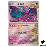 Flutter Mane [Poke Ball Reverse Holo] 072/187 SV8a Terastal Festival Pokemon