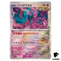 Flutter Mane [Poke Ball Reverse Holo] 072/187 SV8a Terastal Festival Pokemon