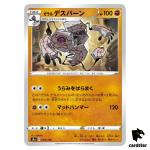 Galarian Runerigus S4A 093/190 [Non-Holo] Shiny Star V Pokemon Card Japanese