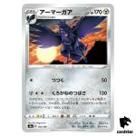 Corviknight S4A 132/190 [Non-Holo] Shiny Star V Pokemon Card Japanese