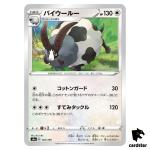 Dubwool S4A 153/190 [Non-Holo] Shiny Star V Pokemon Card Japanese