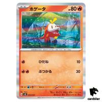 HOLO Fuecoco R EDITION 005/020 UC Starter Set Terastal SVEL Pokemon Card