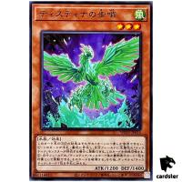 Sentinel of the Tistina WPP5-JP016 [R] Rare World Premiere Pack 2024 Yugioh