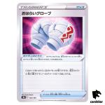 Cleansing Gloves 142/184 S8B VMAX Climax Pokemon Card Japanese