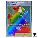 Cynthia’s Ambition HR 122/100 Pokemon Card Star Birth s9 Japanese