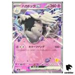 Houndstone ex SVI 028/066 [Normal Edition] Battle Academy Pokemon Japanese