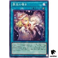 Whispers of the Sinful Spoils INFO-JP060 Normal [N] Infinite Forbidden Yugio