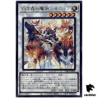Silvera Witchwolf of the White Woods INFO-JP038 [R] Infinite Forbidden Yugio