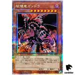 Gandora the Dragon of Destruction LEDE-JP012 [QSrR] Quarter SEC Yugioh Japan