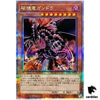 Gandora the Dragon of Destruction LEDE-JP012 [QSrR] Quarter SEC Yugioh Japan