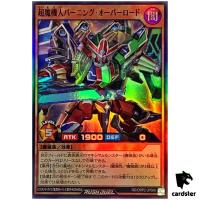 Supreme Manchine Burning Overlord RD/ORP2-JP069 Super Rare [SR] Yugi Rush Du