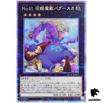 Number 41 Bagooska the Terribly Tired Tapir [Liquor] QCAC-JP013 [QSrR] Yugio