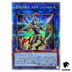 Black Luster Soldier Soldier of Chaos QCDB-JP045 [QSrR] 25th Century SEC Yug