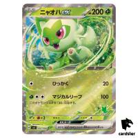 Sprigatito ex (RR Edition) SVI 002/066 Battle Academy Pokemon Card Japanese