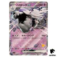 Houndstone ex SVI 028/066 [RR Edition] Battle Academy Pokemon Card Japanese