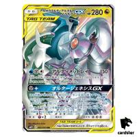Arceus Dialga Palkia GX RR 065/095 SM12 Alter GenesisJapan Pokemon Card