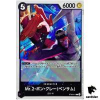 Mr 2 Bon Kurei Bentham ST08-013 C Start Deck Side Luffy ONE PIECE Card Japan