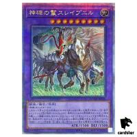 Sleipnir the Runick Mane [QSrR] Quarter Century DUNE-JP035 Duelist Nexus