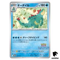 Feraligatr [P] 241/SV-P PROMO Pokemon Japanese