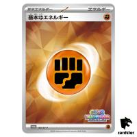 Basic Fighting Energy [P] 180/SV-P PROMO Pokemon Japanese