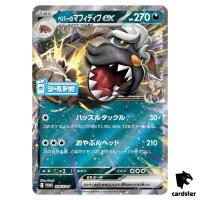 Arven s Mabosstiffex [P] 256/SV-P PROMO Pokemon Japanese