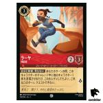 Raya Headstrong C 122/204 JA-2 [Foil] Rise of Floodborn Disney Lorcana JP