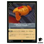 Plasma Blaster R 204/204 JA-1 [Foil] The First Chapter Disney Lorcana Japan