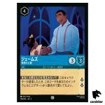 James Role Model C 150/204 JA-2 [Foil] Rise of Floodborn Disney Lorcana JP