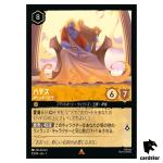 Hades Kingof Olympus R 5/204 JA-1 [Foil] The First Chapter Disney Lorcana JP