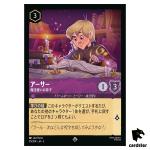 Arthur SR 35/204 JA-2 [Foil] Rise of the Floodborn Disney Lorcana Japanese