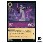 Yzma Alchemist C 60/204 JA-1 [Foil] The First Chapter Disney Lorcana Japan
