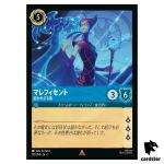 Maleficent Uninvited R 151/204 JA-1 [Foil] First Chapter Disney Lorcana JP