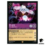 Ursula Power Hungry L 59/204 JA-1 [Foil] The First Chapter Disney Lorcana JP