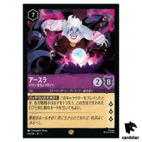 Ursula Power Hungry L 59/204 JA-1 [Foil] The First Chapter Disney Lorcana JP