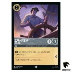 Prince Eric Dashingand Brave C 187/204 JA-1 [Regular] 1st Chp Disney Lorcana