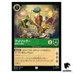 Mad Hatter Gracious Host UC 86/204 JA-1 [Regular] 1st Chapter Disney Lorcana