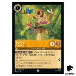 Timon Grub Rustler C 24/204 JA-1 [Regular] First Chapter Disney Lorcana JP