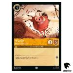 Pumbaa Friendly Warthog C 17/204 JA-1 [Foil] First Chapter Disney Lorcana JP