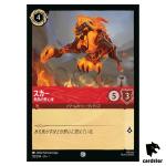 Scar Fiery Usurper C 122/204 JA-1 [Foil] The First Chapter Disney Lorcana JP