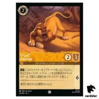 Simba Protective Cub C 20/204 JA-1 [Foil] First Chapter Disney Lorcana Japan