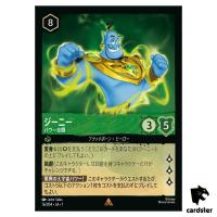 Genie Powers Unleashed R 76/204 JA-1 [Foil] First Chapter Disney Lorcana JP