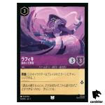 Rafiki Mysterious Sage UC 54/204 JA-1 [Regular] First Chapter Disney Lorcana