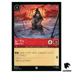 Mulan Soldierin Training C 117/204 JA-2 [Foil] Rise Floodborn Disney Lorcana