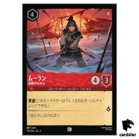Mulan Soldierin Training C 117/204 JA-2 [Foil] Rise Floodborn Disney Lorcana
