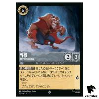 Beast SR 172/204 JA-2 [Foil] Rise of the Floodborn Disney Lorcana Japanese