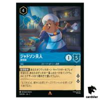 Mrs Judson Housekeeper R 153/204 JA-2 [Foil] Rise Floodborn Disney Lorcana